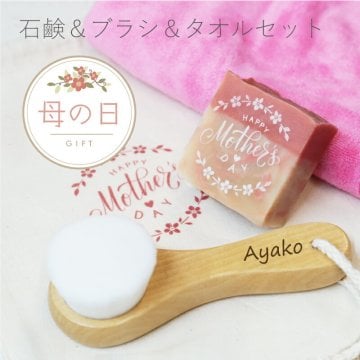 【名入れ】 ハンディブラシ名入れ 名前 ギフト 洗顔 ブラシ スキンケア 美肌 石鹸 石けん せっけん ソープ いい香り お風呂 泡 毛穴 お風呂 極細毛 柔らか 濃密 泡 フェイス タオル セット 女性 お母さん おばあちゃん 誕生日 ホワイトデー 20代 30代 40代 50代《 やわらかハンディブラシ タオル 3点セット 》