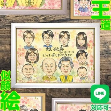 88歳の記念日に贈る似顔絵ギフト。米寿のお祝いとして大人数の集合似顔絵をプレゼント。誕生日の贈り物にも喜ばれる、心を込めた手書きの似顔絵色紙。米寿 88歳 似顔絵 大人数 プレゼント 記念日 誕生日 ギフト お祝い 贈り物 名入れ 手描き 似顔絵色紙 長寿祝い 似顔絵イラスト 家族似顔絵 おじいちゃん おばあちゃん 似顔絵ボード オーダーメイド ちゃんちゃんこ 喜ばれる 記念品