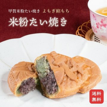 【米粉100％使用 鯛焼き たい焼き 和菓子 和スイーツ ひんやり 冷凍 お試し】たい焼き【クール便送料無料】【米粉のたい焼き】よもぎあもち入り 米粉たい焼き (20個入り)【薄皮 鯛焼き たい焼き タイヤキ たいやき 和菓子 子供のおやつ 米粉 軽食 冷凍 スイーツ 小分け 個包装 お試し ギフト お取り寄せ 詰め合わせ】