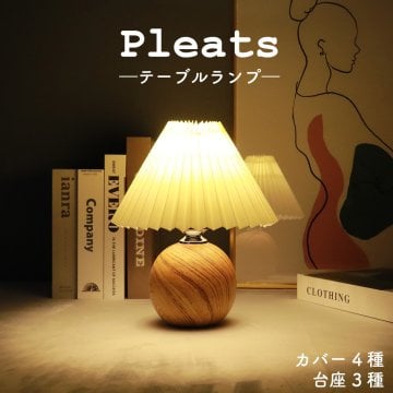 プリーツ シェードランプ LED ライト 韓国 テーブルライト 北欧 卓上ライト モダン テーブルランプ アンティーク ランプ フロアランプ インテリア 雑貨 間接照明 モダン 読書灯 授乳ライト リビング 寝室 ベッドサイド ハンドメイド おしゃれ ヨーロピアン 木目調