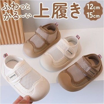 スニーカー ベビー 通販 ベビースニーカー ベビーシューズ 赤ちゃん あかちゃん キッズシューズ 子供シューズ 上履き うわばき 上靴 うわぐつ 子供靴 幼児靴 靴 くつ クツ 女の子 男の子 幼稚園 保育園 子供 子ども こども キッズ 面ファスナー 室内履き