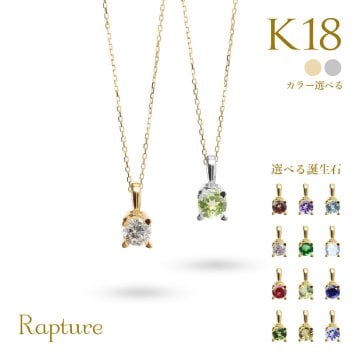 選べる誕生石 ネックレス K18 ゴールド ネックレス 一粒 18金 18K イエローゴールド ホワイトゴールド チェーン 長さ選べる 40cm 45cm 50cm ギフトラッピング可能 シンプル 華奢 上品 Rapture アイリス 彼女 妻 女性 レディース プレゼント ハロウィン 【品番：CG-RSP-29051】