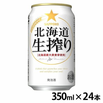 【送料無料】【24本入】サッポロ 北海道生搾り 350ml (発泡酒  生搾り 爽やか こだわり 350ml サッポロビール サッポロ SAPPORO ギフト お祝い) 【TD】【代引不可】