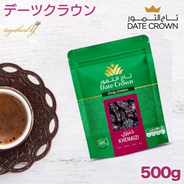 デーツ 500g クナイジ種 濃厚な甘さ アラブ王室御用達 デーツクラウン ドライフルーツ 砂糖不使用 無添加 無着色 なつめやし ギフト スイーツ ナツメ 妊婦 妊活 産後 貧血 免疫力アップ HALAL ベジタリアン ヴィーガン 父の日