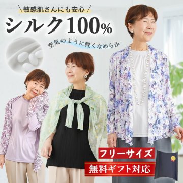 シニアファッション レディース 80代 70代 60代 90代 春夏 シルク100% パワーネット 羽織り カーディガン 花柄 おばあちゃん 服 誕生日 プレゼント 婦人服 女性 ハイミセス ミセス 祖母 お年寄り 老人 高齢者（cjs-ft7-tc3522）
