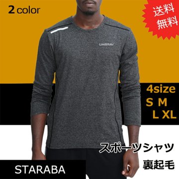 反射付き スポーツロングＴシャツ オシャレ 裏起毛 インナー メンズ 運動 トレーニング スポーツインナーポイント消化 送料無料