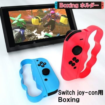 ニンテンドー スイッチ Nintendo Switch Fit Boxing 対応 コントローラーフィットボクシング グリップ クリックポスト 送料無料