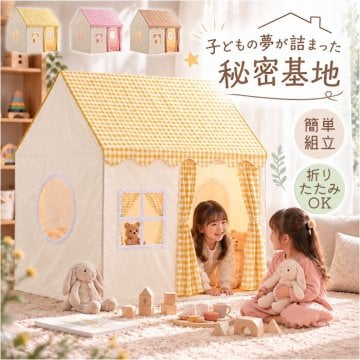 キッズテント室内用 通販 子供用プレイハウス 秘密基地テント おままごとハウス テント 室内遊具 簡単組み立てテント 折りたたみ収納 クリスマスプレゼント お誕生日ギフト 子供部屋インテリア 男の子女の子 おうち時間 ポータブルテント プレイルーム 室内遊び