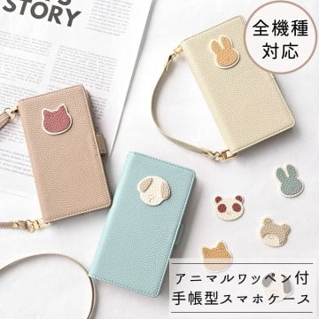 全機種対応 スマホケース 手帳型 【 simple アニマル ステッチ ワッペン 】 スマホショルダー くすみカラー 犬 猫 うさぎ くま パンダ プレゼント ギフト 贈り物 誕生日 記念日 父の日