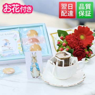 ピーターラビット コーヒー クッキー & ブーケ セット 花とお菓子 花 ギフトセット ギフト プチギフト クリスマス 退職 入学 プレゼント 送料無料 土日発送OK お祝い お祝 御祝 御祝い お歳暮 お歳暮ギフト バースデー フラワー お花 生花 花束 誕生日 記念日 結婚記念日 恋人 女性 父 内祝い お菓子 スイーツ