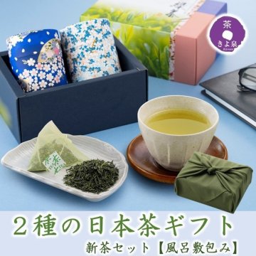 2種の日本茶ギフト 新茶 70g 抹茶入り玄米茶 (5g×10袋) 風呂敷包み 緑茶 お茶 日本茶 茶葉 産地直送 贈り物 誕生日 手土産 京都 贈答品 贈与品 記念 節目 お祝い 挨拶 お土産 お茶ギフト 緑茶ギフト 送料無料 お歳暮2026  (送料込み)