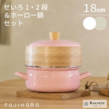 富士ホーロー せいろ 18cm 蒸し器 セット シリコンシート付き ホーロー鍋付き ih対応 竹 両手鍋 おしゃれ 離乳食 蒸し料理 弁当 セイロ 1段 少人数 小さめ 卓上 ホワイト 白 グレージュ アッシュピンク ギフト 正規品 SER-18W GG