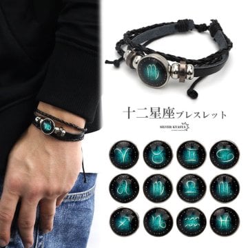 12星座ブレスレット 星座サイン 本革 レザーブレスレット メンズ 星座 誕生日 ブレスレット 男性