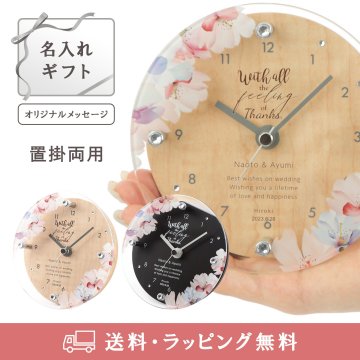 【オリジナルメッセージが刻める】置掛兼用時計 結婚祝い、退職祝い、母の日などのプレゼント・贈り物に MAG名入れ時計 置時計 「フラワー」 