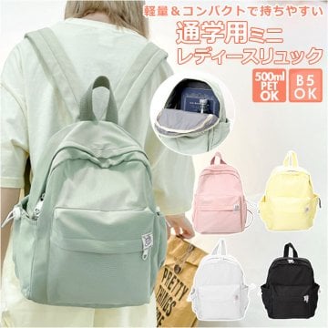 リュック おでかけ レディース 小さめ 通販 リュックサック バックパック デイパック ミニリュック 大容量 高校生 中学生 大学生 通学 女子 キャンバス 無地 おしゃれ シンプル 大人 かわいい 可愛い カジュアル ナチュラル レディースバッグ