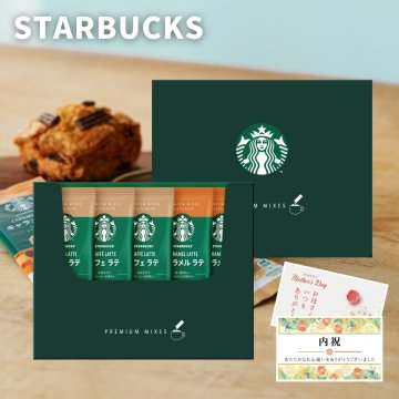敬老の日 内祝い スタバ スターバックス ギフト ラテ 5本 コーヒー 香典返し 出産 お返し 1500円 1000円 プレゼント 2026