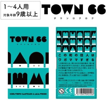タウンロクロク Town 66 新品 ボードゲーム 子ども 小学生 大人 アナログゲーム テーブルゲーム ボドゲ おもちゃ 知育 誕生日プレゼント 子供 ギフト 男の子 女の子 家族 9歳 10歳 防災 おうち遊び オインクゲーム