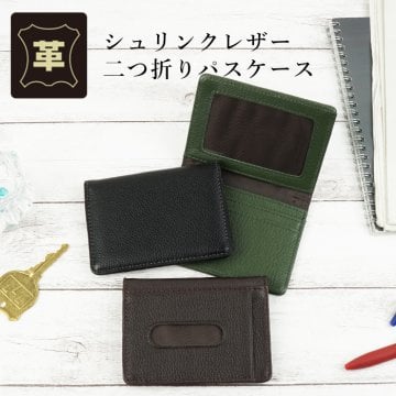 本革 パスケース 二つ折り 三面 定期入れ シュリンクレザー 天然牛革 カードケース ICカード ビジネス 通勤 通学 メンズ レディース