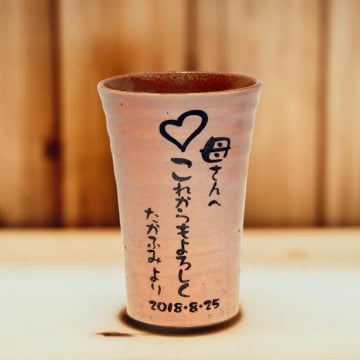 名入れ 名前入り メッセージ入り 焼酎カップ 焼酎 用 タンブラー 焼酎マグ 焼酎グラス オリジナルギフト 心のこもったプレゼント 気持ち伝える贈りもの サプライズ ありがとう 感謝 感動 人気 父の日 母の日 敬老の日 定年 退職 還暦 古希 喜寿 米寿 誕生日 成人式 結婚式 金婚式 両親 祖父母 父親 母親 上司 定年 退職 お祝い 御祝 記念日 【 焼酎カップ （単品）】