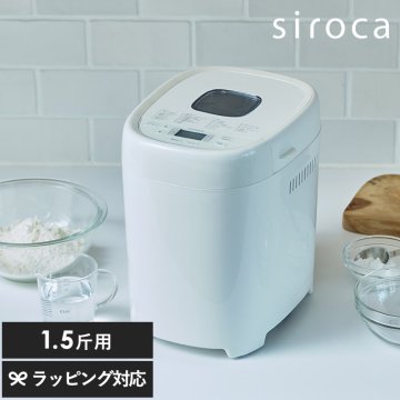 siroca シロカ おうちベーカリー ベーシック プラス NR-05190 キッチン家電ホームベーカリー/パン スイーツ/手作り/コンパクト/おしゃれ/オートメニュー/レシピ付き/お手入れ簡単/シロカ/
