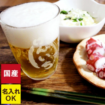 【 名入れ てびねり タンブラー ＜290ml＞ 】父 誕生日 プレゼント 60代 実用的 ビールグラス タンブラー 還暦祝い 男性 名前入り ギフト おしゃれ お酒 ビール グラス 退職祝い 名入り 母 50代 70代 女性 定年 退職 還暦 祝い 古希 喜寿 上司 名 名前 入り 入れ