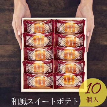 中島大祥堂 ひととえ 和風スイートポテト こがね芋 10号 10個入り KGB-10 挨拶 ギフト 和菓子 芋 スイーツ 個包装 食品 おやつ お茶菓子 内祝い 出産祝い 結婚祝い 快気内祝い 記念品 香典返し 内祝い お菓子 5個で送料無料 菓子折り 焼き菓子セット