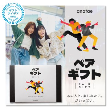 二人で選ぶ体験ギフトカタログ『ペアギフト』食事・クラフト・サウナ・日帰り体験から選べる｜誕生日プレゼント・記念日・結婚祝い・内祝い・結婚記念日・出産祝い・プレゼント・還暦祝い・退職祝い・昇進祝い・送別会・合格祝い・入学祝い・卒業祝い・記念品・景品・感謝やお礼を伝えたいときにも【anatae】