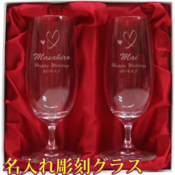 名入れグラス　ペアビールグラス【高級箱入り】