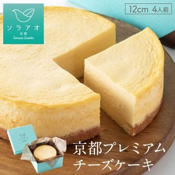 ＼ テレビで紹介！ ／ 【ソラアオ】人気のベイクドチーズケーキ プレミアムチーズケーキ【 敬老の日 御歳暮 2026 】チーズケーキ 【送料無料(一部地域除く)】 プレーン ／ 熨斗 メッセージカード対応／ケーキ 冷凍 高級 美味しい プレゼント おしゃれ 誕生日ケーキ お取り寄せスイーツ 洋菓子  お菓子 ギフト スイーツ ホール お取り寄せ  ケーキ 4号 高級 バースデー