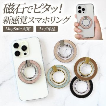 スマホリング マグネット式 iPhone【MagSafe対応 スマホリング(くすみ)単品】リングホルダー バンカーリング スマホグリップ スマホスタンド 落下防止 手 指 固定 持ち手 くすみ 韓国 ギフト メール便送料無料
