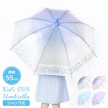 子供 傘 キッズ 長傘 55cm 女の子 ビニール傘 半透明 グラデーション スターリーティアライト トゥインクルスカイ ブルー パープル キラキラ かわいい おしゃれ 星座 ハート 軽量 ジャンプ傘 丈夫 グラスファイバー 女子 小学生 通学 キッズ傘 新学期 入学準備 プレゼント