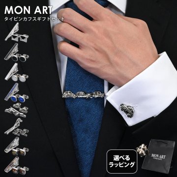 【スペシャルラッピング付き】モンアート MONART カフス ネクタイピン セット 全8種 純正紙袋付属 23種類から選べるスペシャルラッピング付き メンズ Made in Italy 正規代理店 送別会 誕生日 お中元 結婚祝い 結婚式 彼氏 息子 夫 男性 アクセサリー 高級 即日発送 アクセサリー ファッション小物 ビジネス小物 ビジネス小物 ホワイトデー