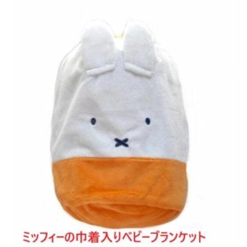 名入れ お名前 刺繍 ネーム ベビーブランケット ミッフィー ベビー毛布 出産祝い ベビー寝具 ひざ掛け おくるみ アフガン 敷物 掛物 ベビーカー ビーバギー 巾着付き 御祝い プレゼント 贈り物 お誕生日