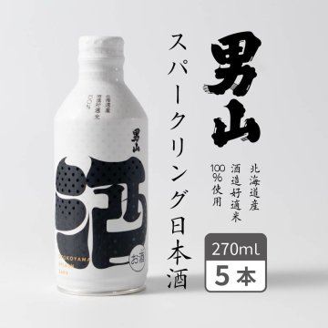 スパークリング日本酒 男山 発泡性清酒 (270ml×5本) 日本酒 缶 かわいい 旭川 ギフト 母の日 プレゼント 人気 北海道 お取り寄せ