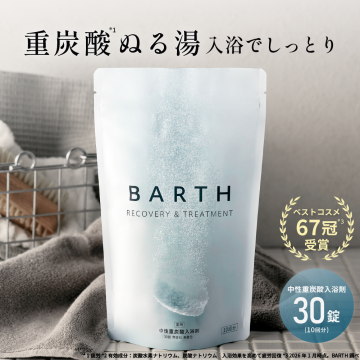  【ベストコスメ67冠/ラッピング付き】中性重炭酸入浴剤 30錠 薬用 BARTH（ 10回分 いやしグッズ リラックスグッズ 実用的 プレゼント 腰痛 肩こり 疲労回復 高級 おしゃれ 着色料無添加 温浴美肌 睡眠投資 プチギフト 女性 男性 記念 内祝い お祝い お礼 誕生日 新生活 クリスマス 人気 )