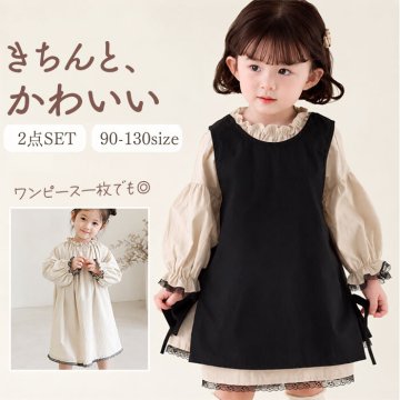 女の子 キッズ ワンピース 長袖 通販 長袖ワンピース チュニック ワンピ 2点セット ベビー服 子供服 子供 子ども服 フォーマル 重ね着 春 秋 冬 無地 結婚式 入学式 シンプル 可愛い かわいい おしゃれ
