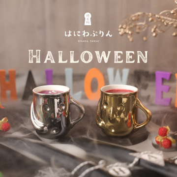 【基本送料込み】はにわぷりんハロウィン金銀セット 2個入り かぼちゃ ワイン プリン 洋菓子 スイーツ お取り寄せ ギフト 誕生日プレゼント 女子会 パーティ 大阪土産 贈答 お祝い お礼 お返し キャラクター 関西で人気