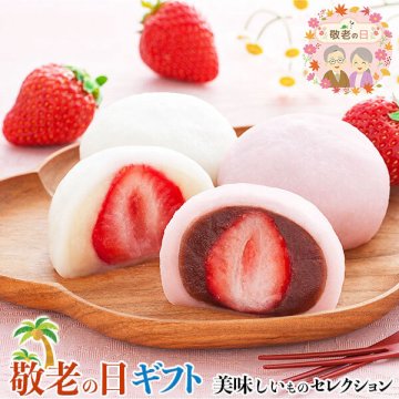 敬老の日 ギフト 京都 養老軒 博多あまおう まるごと 苺 大福 ｜白あん・こしあん×各4(計8)｜敬老の日メッセージ付【お届け期間：9月19日～9月21日】 遅めの お中元 ※沖縄・北海道は配送不可