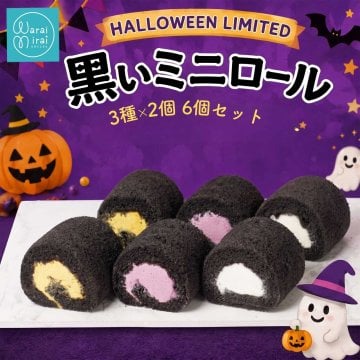 ハロウィン ケーキ スイーツ ハロウィン ハロウィンパーティー お菓子 プレゼント ギフト 誕生日ケーキ バースデーケーキ ギフト ロールケーキ 6個 人気 ロールケーキタワー お取り寄せスイーツ のし対応 スイーツギフト 送料無料 詰め合わせ ローソク付き 食品 指定日可
