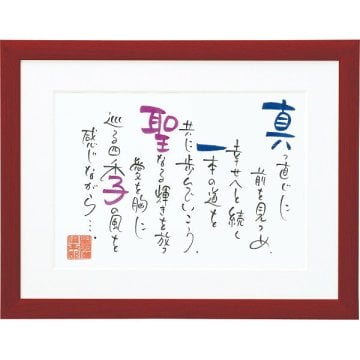 【直送】ネームインポエム 2人用 [26-0261-042] A4タイプ お名入れ レッド 額縁 赤 名前入り ポエム 詩 手書き 作家 オリジナル 壁掛け 還暦祝い 記念品 退職祝い プレゼント ギフト