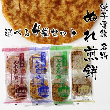 楽天ランキング受賞！ 銚子電鉄 ぬれ煎餅 4袋選べるセット ぬれせんべい 食べ比べ 詰め合わせ 和菓子 せんべい お取り寄せ ご当地グルメ 銚電 濃い口 うす口 甘口 ごま お中元 御中元 夏ギフト 法人ギフト 贈答品