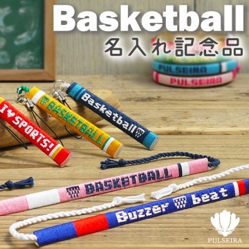 【 バスケットボール 】 チームカラーで名前入れ 大会記念品 卒団記念品 卒業記念品 応援グッズ 卒業祝い 卒団祝い  ギフト お祝い プレゼント 部活 サークル クラブ スポーツ プルセイラ ミサンガ ブレスレット リストバンド アンクレット 足首 足 携帯ストラップ スマホ 名入れ 文字入れ オーダーメイド オリジナル みんなでお揃い グッズ  ばすけ バスケ バスケット バスケットボール部