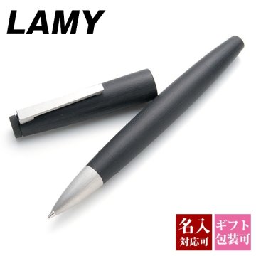 【国内正規品 1年保証】 【メール便】【名入れ】 LAMY lamy ラミー ボールペン 2000 ペン ローラーボール 水性 黒 メンズ レディース 女性 男性 おしゃれ シンプル 新品 正規品 ギフト プレゼント 1本から プレゼント