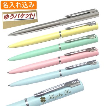 ボールペン 名入れ ウォーターマン アリュール ボールペン パステルカラー 1本から 名入れ込み WATERMAN プレゼント 高級 名前入り 女性 母の日 ギフト 誕生日 プレゼント 還暦 就職 入学 卒業 お祝い ハロウィン ゆうパケット