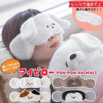 アイピロー ぽんぽんアニマルズ アイマスク 温冷 エコウォーマー カイロ 電子レンジ ホット クール かわいい アニマル ねこ いぬ たぬき ペンギン おしゃれ ぬいぐるみ レンジ 繰り返し リラックス 疲れ目 春夏秋冬 ネコ 猫 耳を温める ビスク