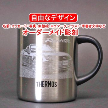 名入れ ステンレスマグカップ  プレゼント 記念品 退職祝い 誕生日 還暦祝い 父の日 母の日 名前 メッセージ イラスト ロゴマーク 自由なオリジナルデザイン