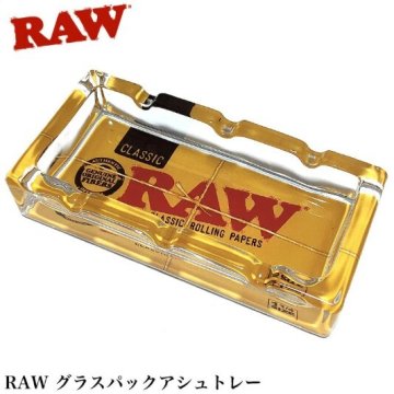 卓上灰皿 RAW グラスパックアシュトレー ガラス灰皿 おしゃれ かっこいい インテリア タバコ 雑貨 ギフト 喫煙具 高級 プレゼント メンズ