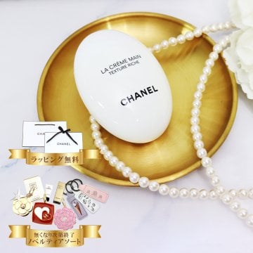 シャネル chanel ハンドクリーム 選べるオプション ラ クレーム マン テクスチャー リッシュ 50ml コスメ 化粧品 ボディケア ハンドケア ブランド 高級 ギフト プレゼント 正規品 新品 133860 喜ばれるギフト