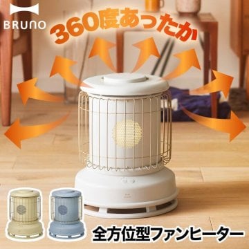 【送料無料】 ファンヒーター 電気 BRUNO 全方位型 クラシックストーブ ブルーノ 電気ヒーター 360度 温風 暖め ストーブ風 コンパクト ハンドル 足元 即暖 タイマー 省エネ 静音 暖房器具 レトロ あったかグッズ オフィス リビング ダイニング 冬物家電 おしゃれ ギフト