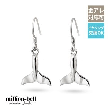 ハワイアンジュエリー ホエールテール ピアス 幸運のシンボル シルバー925 フックピアス 揺れる ぶら下がり 金属アレルギー対応 樹脂フック イヤリングにパーツ交換可能 彼女 妻 女性 レディース 誕生日 プレゼント ハロウィン 【品番：SE33401】
